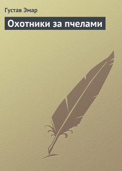 Серия книг Каменное Сердце