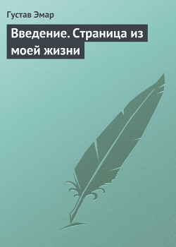 Серия книг Рассказы из жизни в бразильских степях