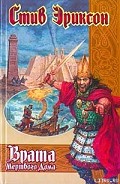 Серия книг Малазан