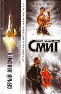 Серия книг Сага о Ленсменах