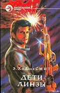 Серия книг Сага о Ленсменах
