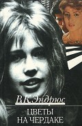Серия книг Доллангенджеры