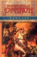 Серия книг Корона Звезд
