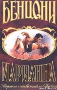 Серия книг Марианна