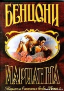 Серия книг Марианна