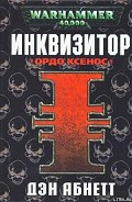 Серия книг Грегор Эйзенхорн