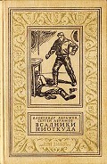 Серия книг Всадники ниоткуда