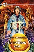Серия книг Астрал
