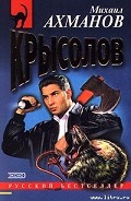 Серия книг Крысолов