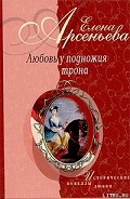 Серия книг Любовь у подножия трона