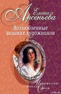 Серия книг Грешные музы