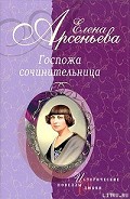 Серия книг Госпожа сочинительница