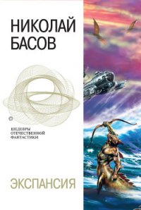 Ставка на возвращение - Басов Николай Владленович