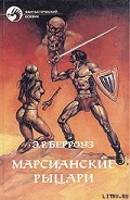 Серия книг Марсианин Джон Картер