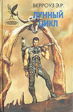 Серия книг Луна