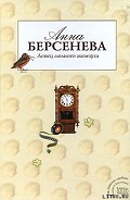 Серия книг Гриневы. Капитанские дети