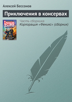 Серия книг Космические дальнобойщики
