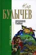Серия книг Отцы-основатели - Русское пространство. Кир Булычев - Собрание сочинений
