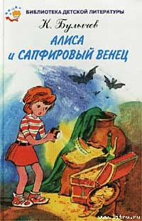 Сапфировый венец - cover.jpg