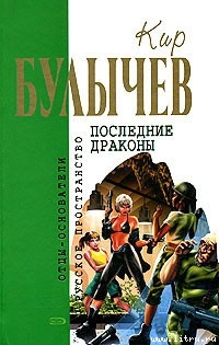 Серия книг Галактическая полиция