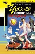 Серия книг Виола Тараканова. В мире преступных страстей