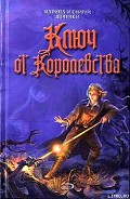 Серия книг Ключ от королевства