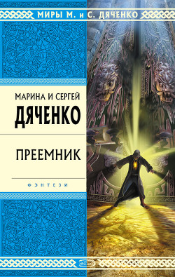 Серия книг Скитальцы #2