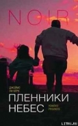 Серия книг Нуар