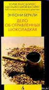 Серия книг Роджер Шерингэм