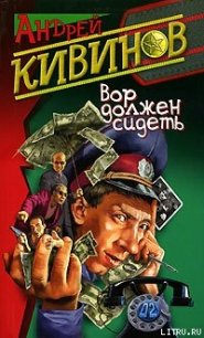 Цена поражения - Кивинов Андрей Владимирович