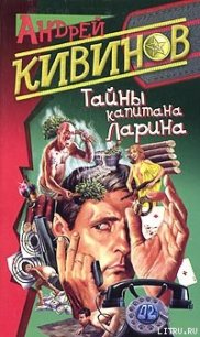 Смерть под трактором - Кивинов Андрей Владимирович