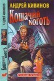 Сюрприз - Кивинов Андрей Владимирович