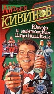 Визит джентльменов - Кивинов Андрей Владимирович