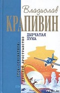 Серия книг Сказки и были Безлюдных пространств