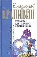 Серия книг Сказки и были Безлюдных пространств