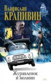 Валькины друзья и паруса - Крапивин Владислав Петрович