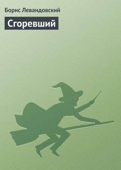 Серия книг Город одиноких