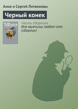Серия книг Все мужчины любят это