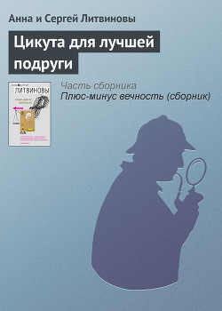 Серия книг Плюс-минус вечность