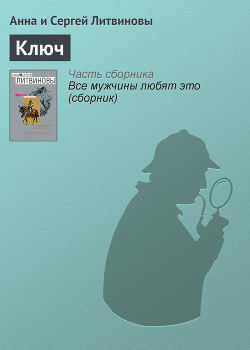 Серия книг Все мужчины любят это