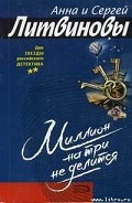 Серия книг Миллион на три не делится