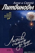 Серия книг Любовь считает до трех