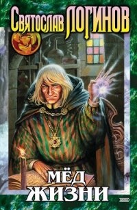 Единая пядь - Логинов Святослав Владимирович