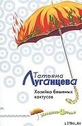 Серия книг Женщина-цунами