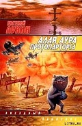 Серия книг Лыцк, Баклужино, Суслов