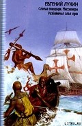 Серия книг Слепые поводыри
