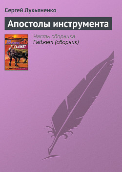Серия книг Сборник "Гаджет"