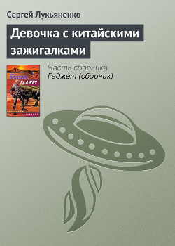 Серия книг Сборник "Гаджет"