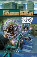 Серия книг Дозоры