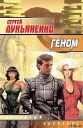 Серия книг Геном